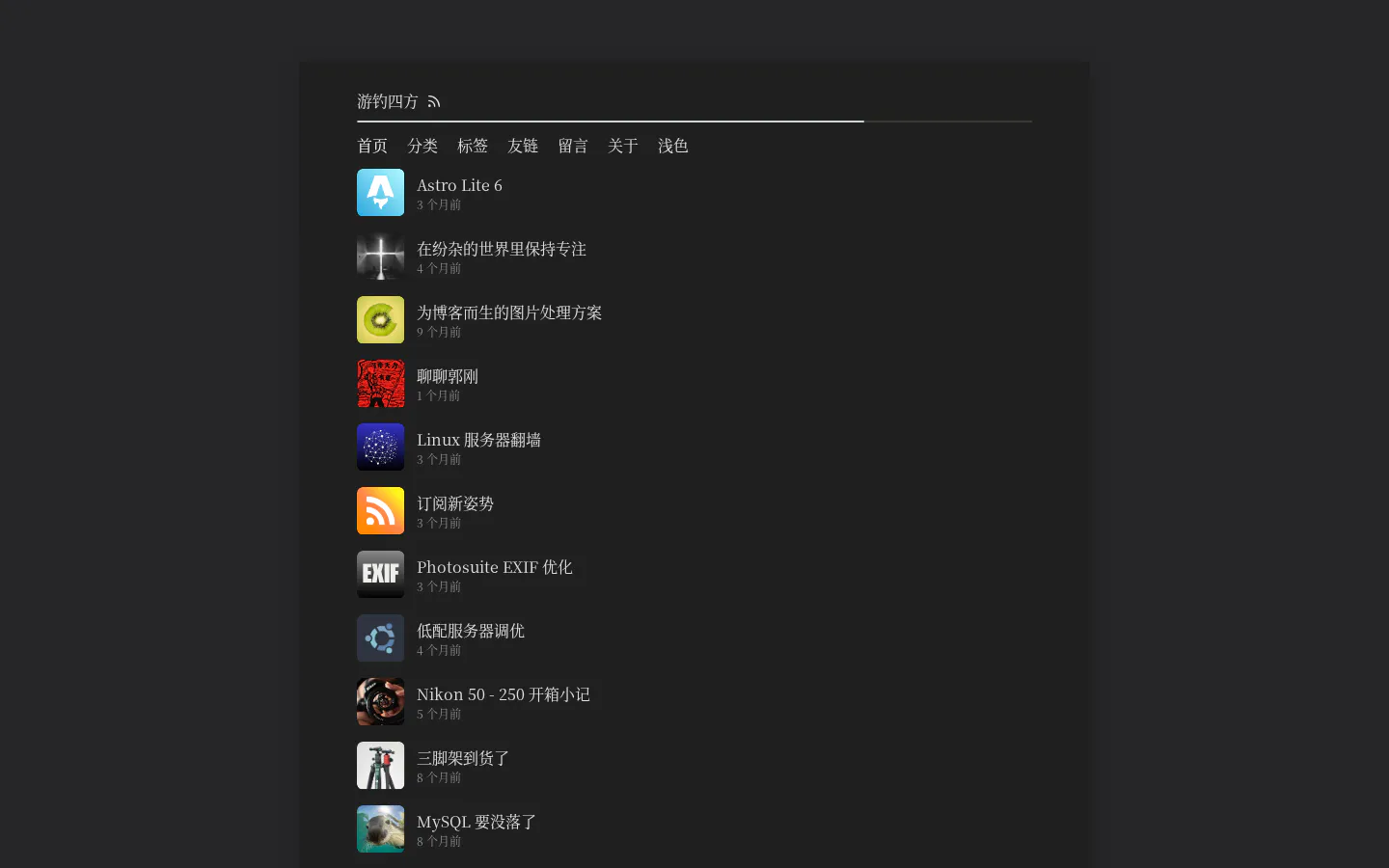 游钓四方的博客 的首页截图
