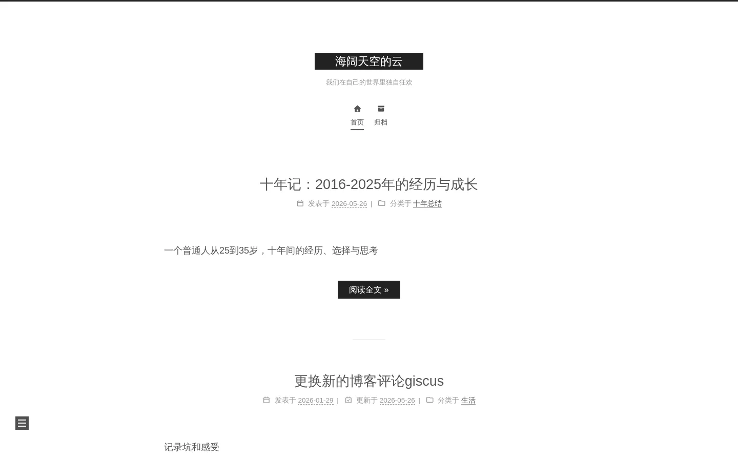 海阔天空的云 的首页截图